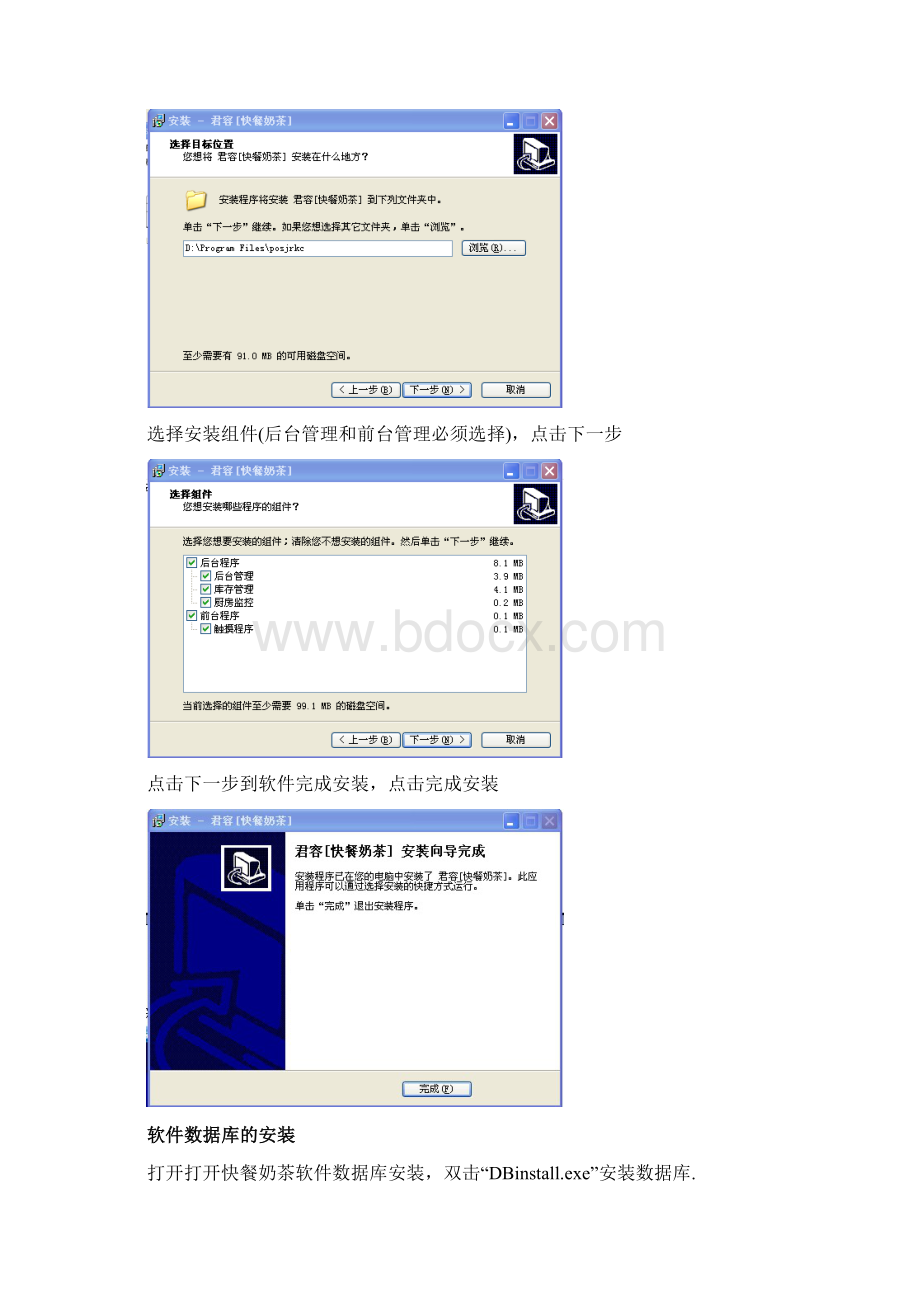 君容快餐奶茶10文档格式.docx_第2页