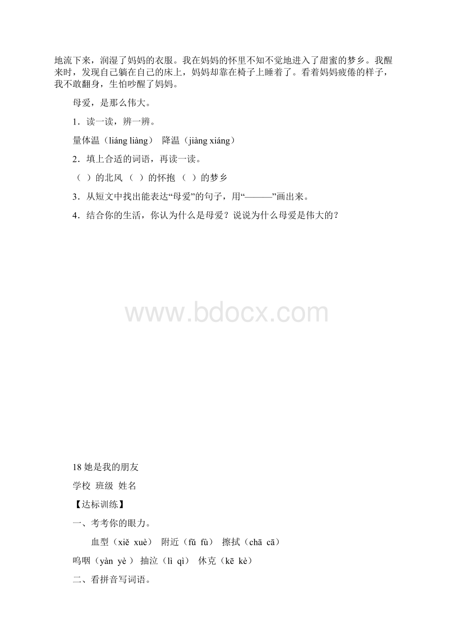 新人教版小学语文三年级下册五六单元课堂达标题 I.docx_第3页