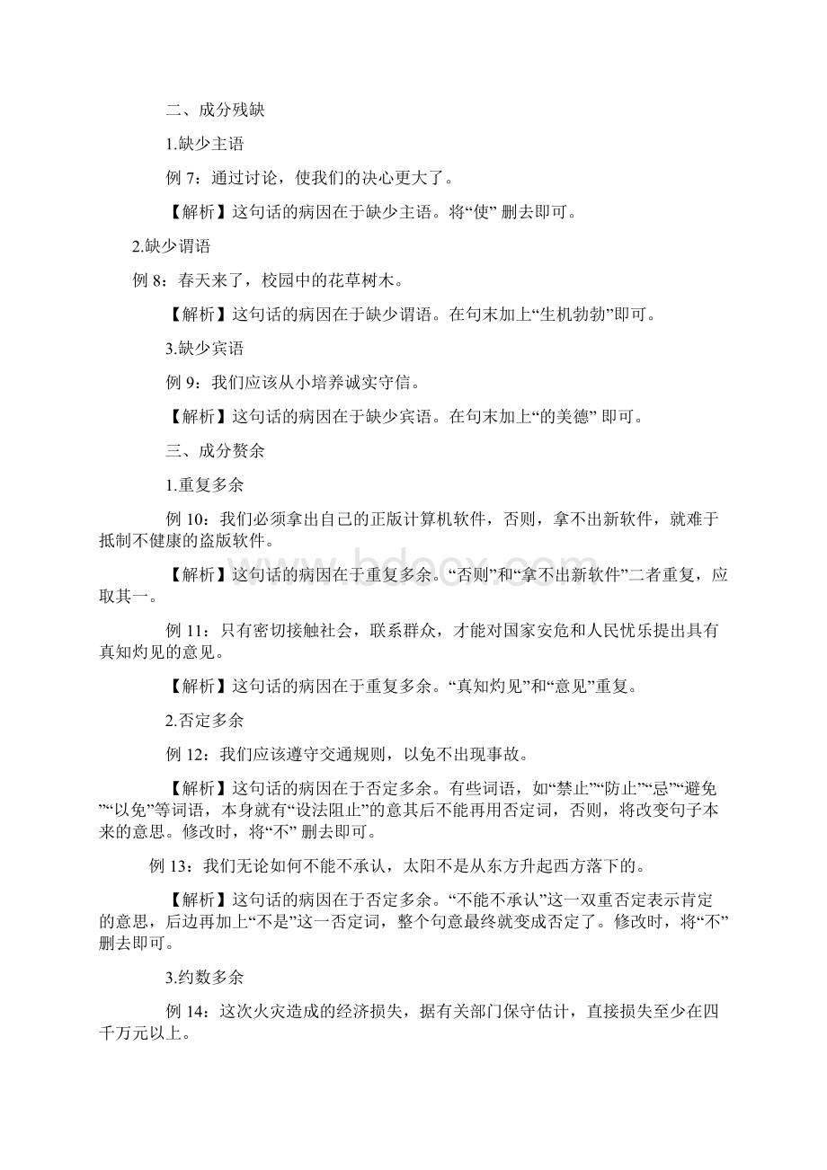 语文修改病句和判断病句的方法.docx_第2页