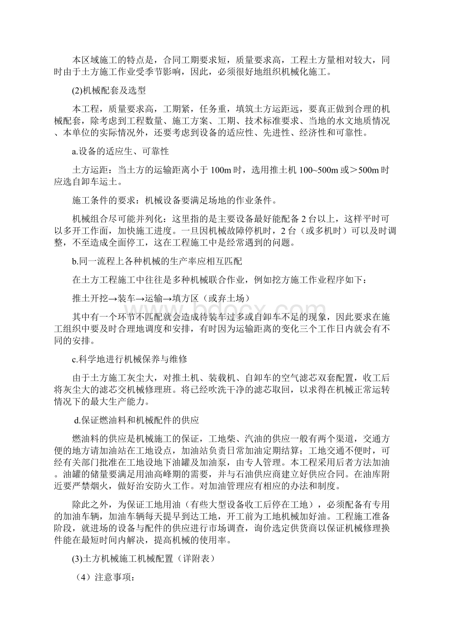 土石方开挖施工方案Word格式文档下载.docx_第3页