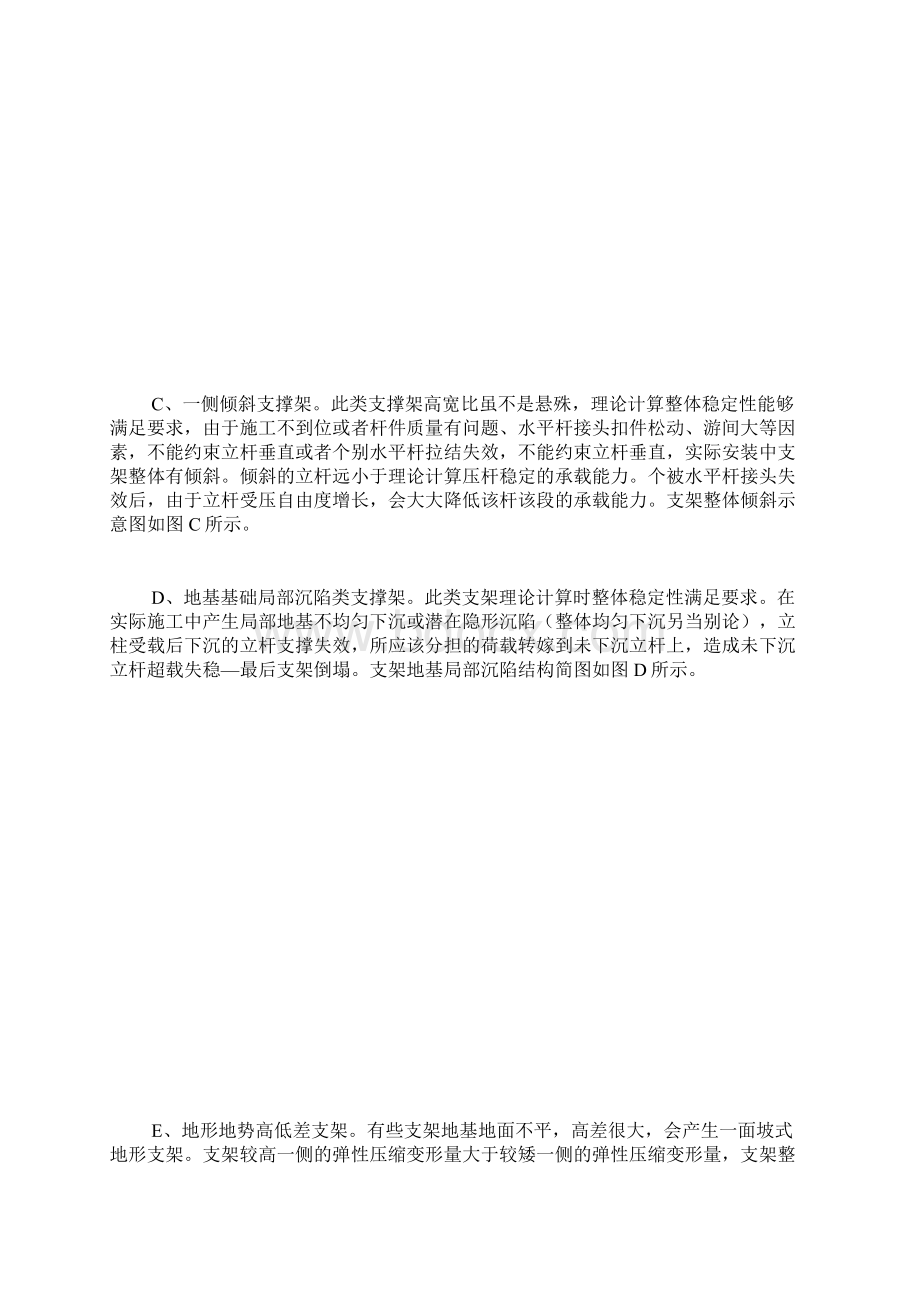 现浇支架倒塌事故分析及安全措施.docx_第3页