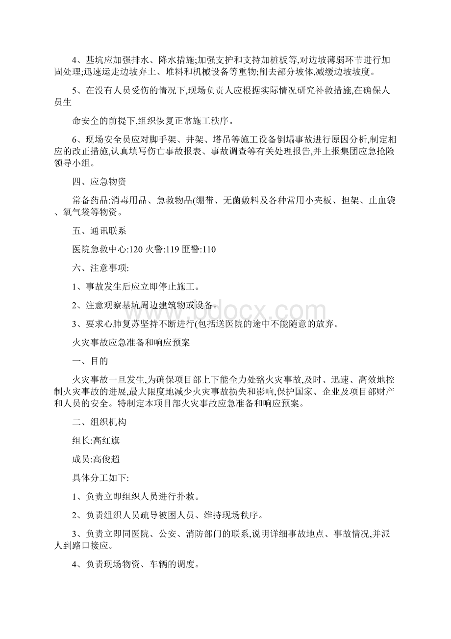 建筑工地应急预案.docx_第2页