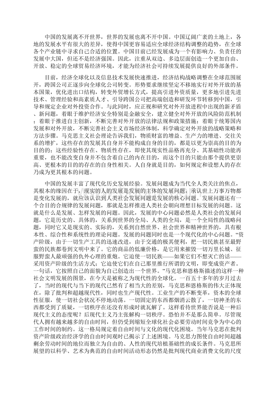 反映社会生活本质的批判认识.docx_第2页