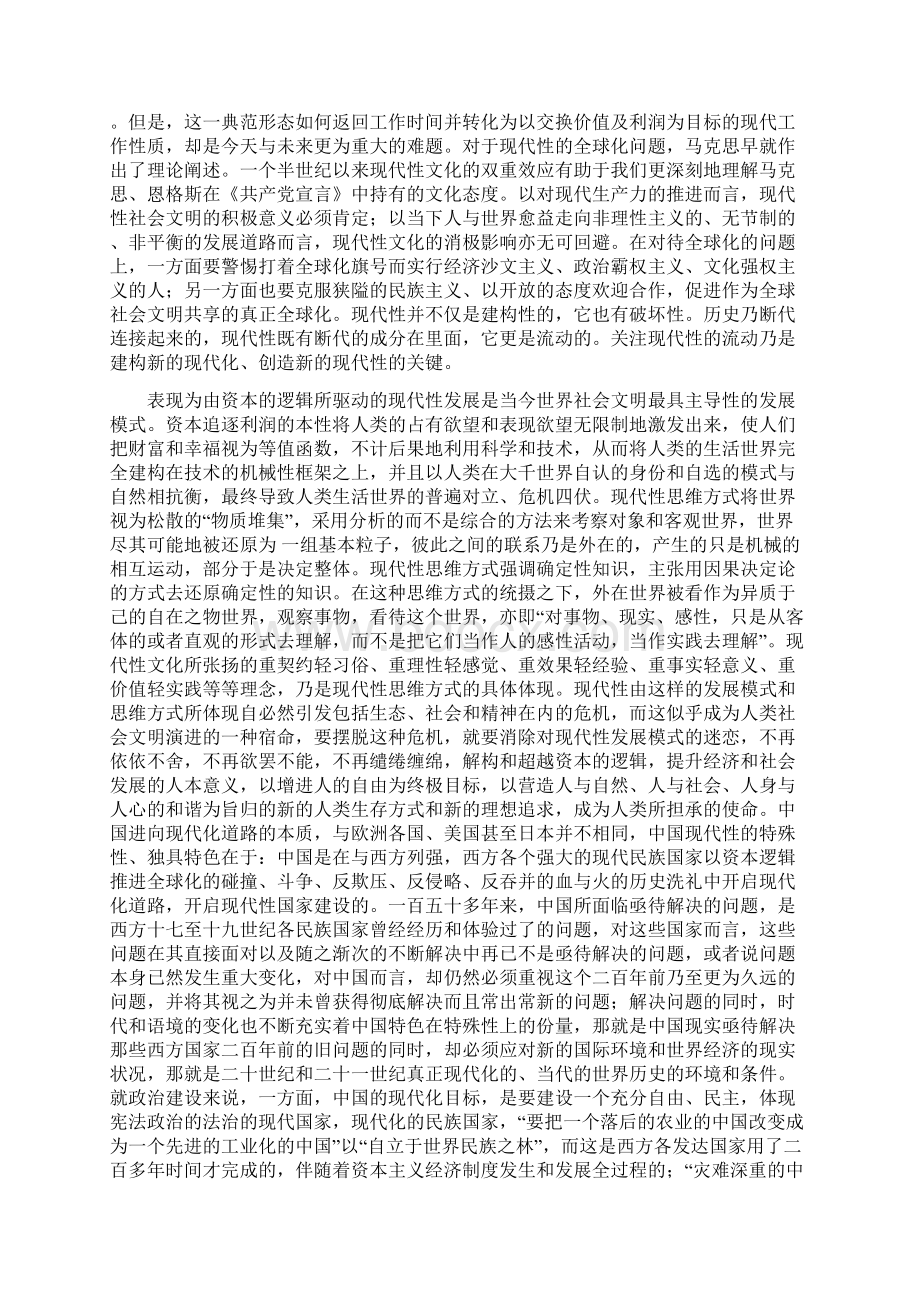 反映社会生活本质的批判认识.docx_第3页