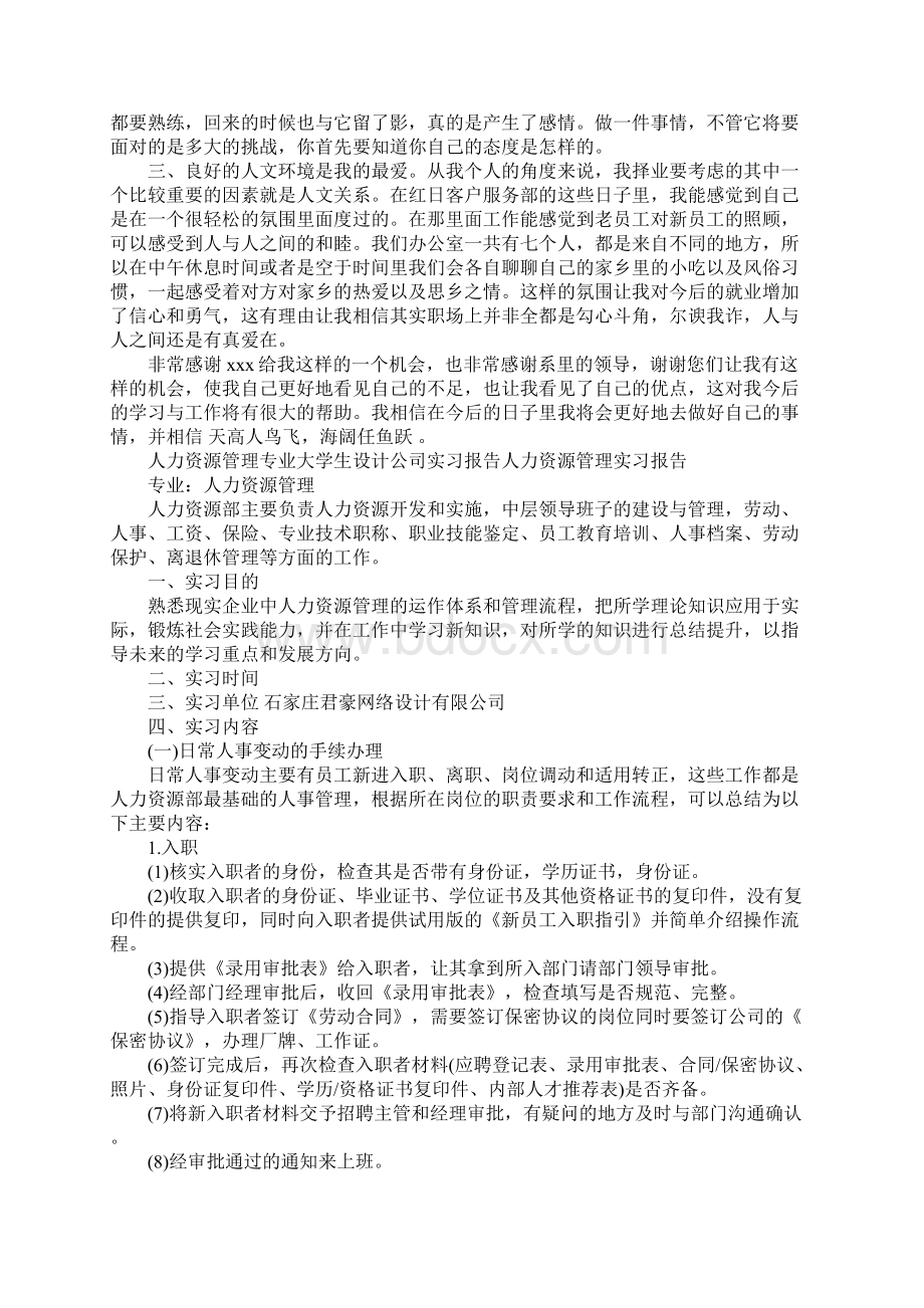 人力资源管理实习报告4篇.docx_第2页