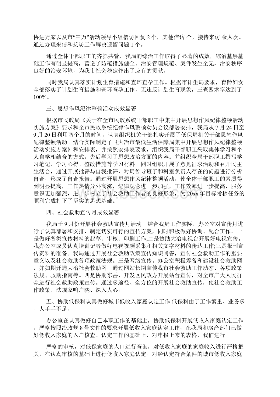 热门工作总结与计划汇总8篇.docx_第2页