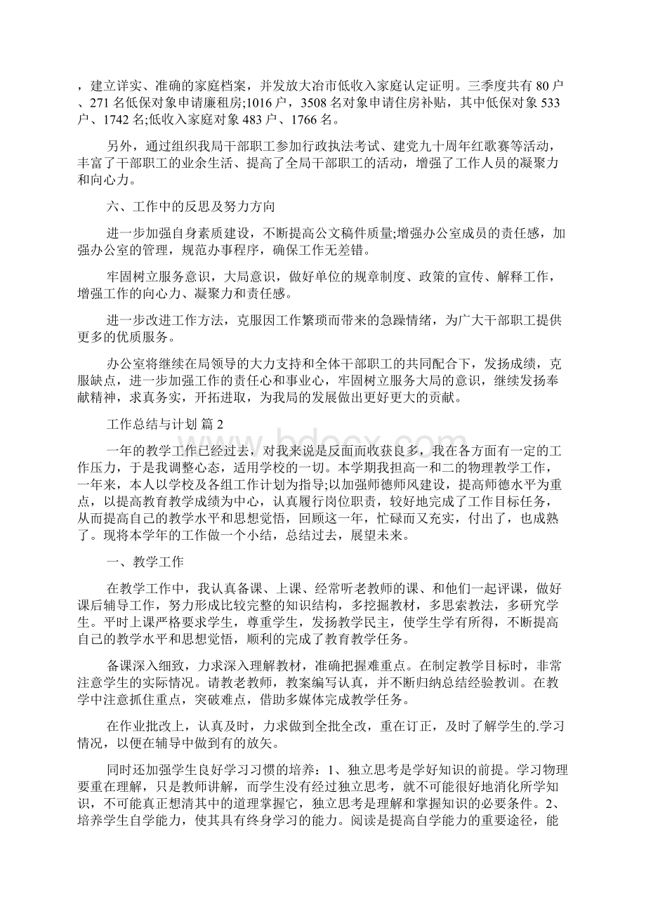 热门工作总结与计划汇总8篇.docx_第3页