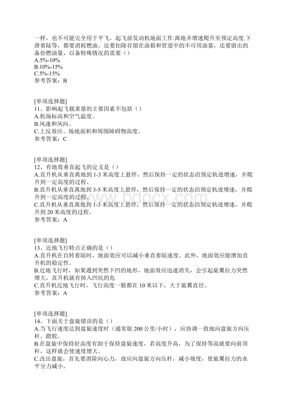 直升机真题精选Word格式文档下载.docx_第3页