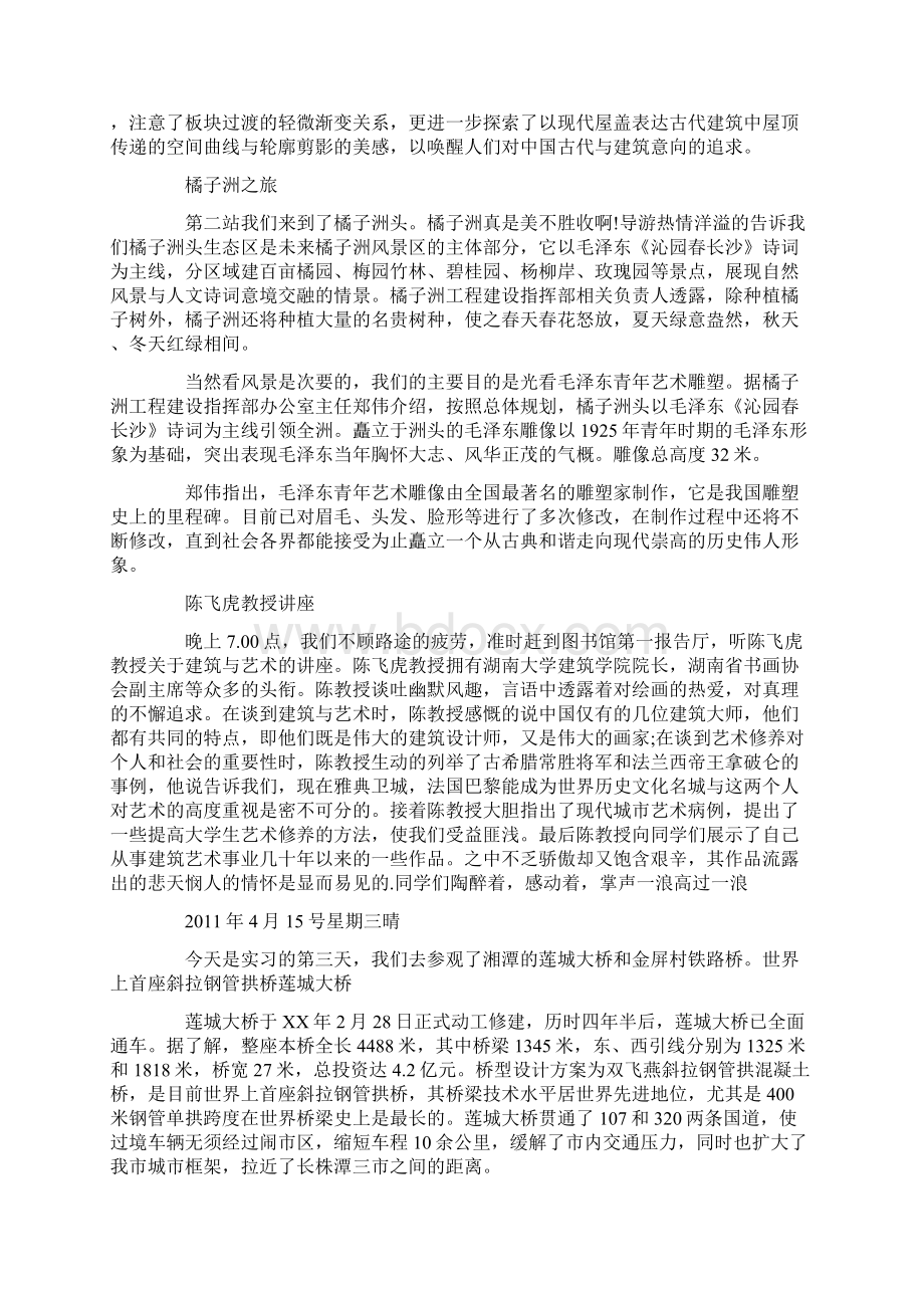 土木认知实习报告范文4篇.docx_第3页