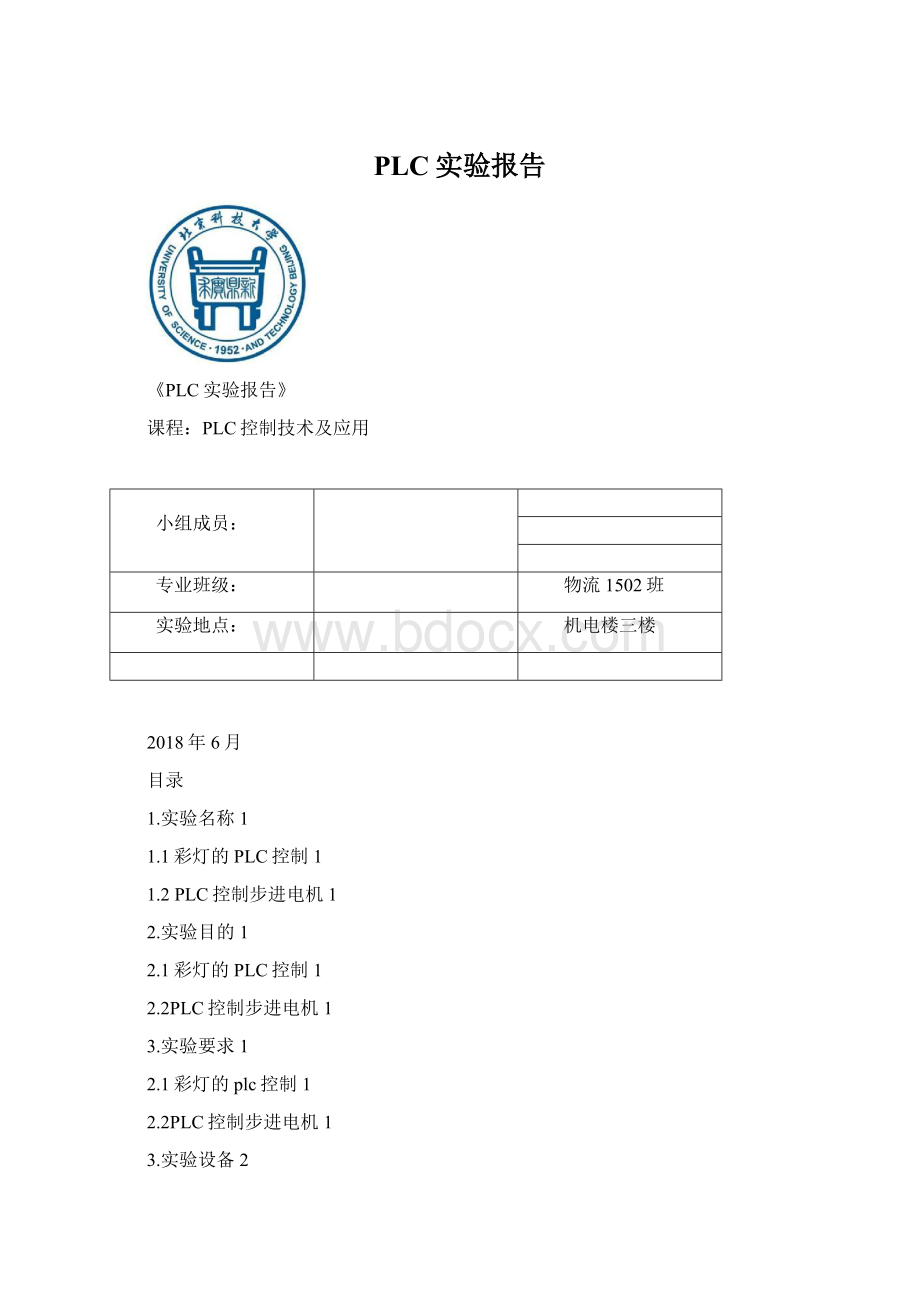 PLC实验报告Word格式文档下载.docx_第1页