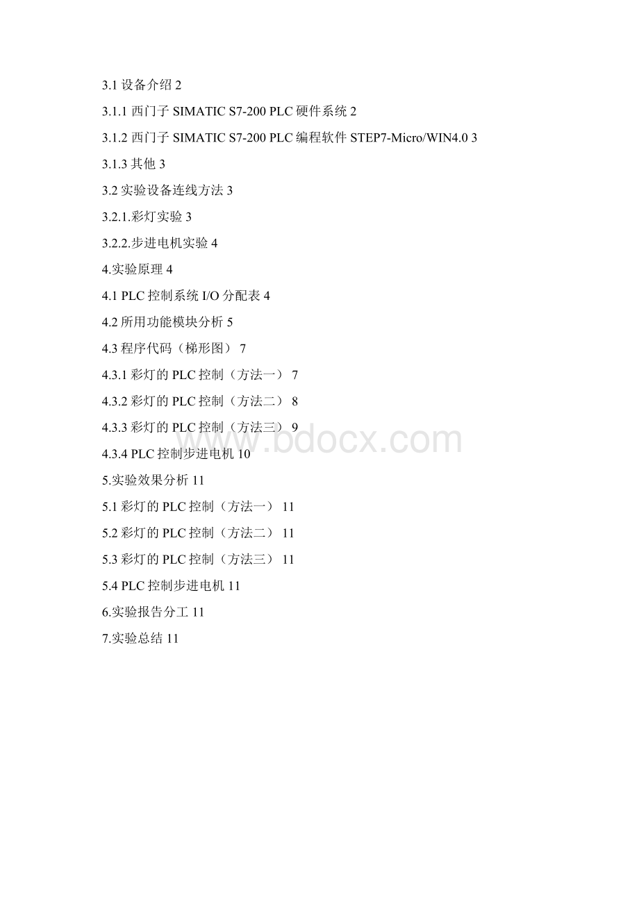 PLC实验报告.docx_第2页