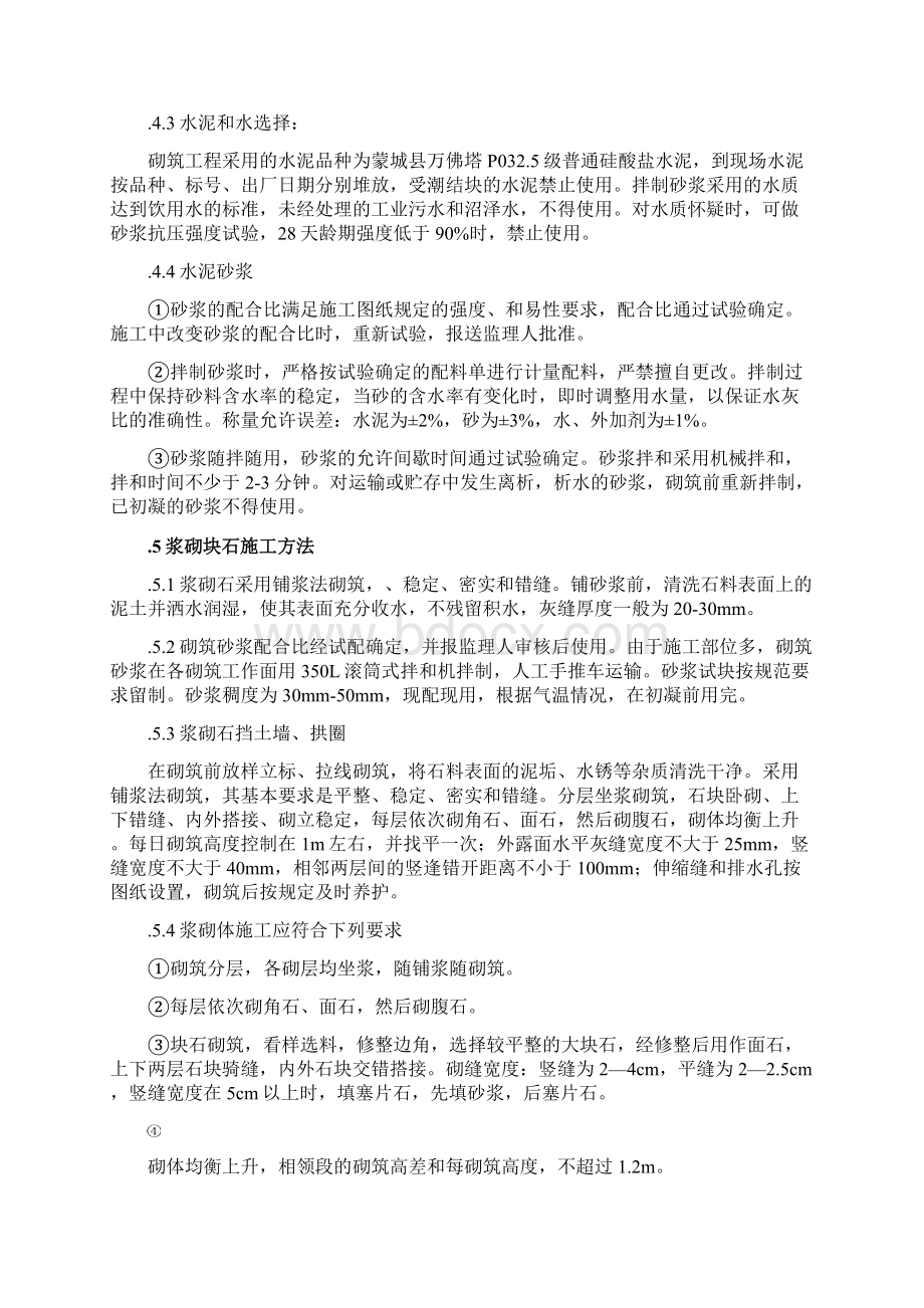 石拱桥施工方案.docx_第2页