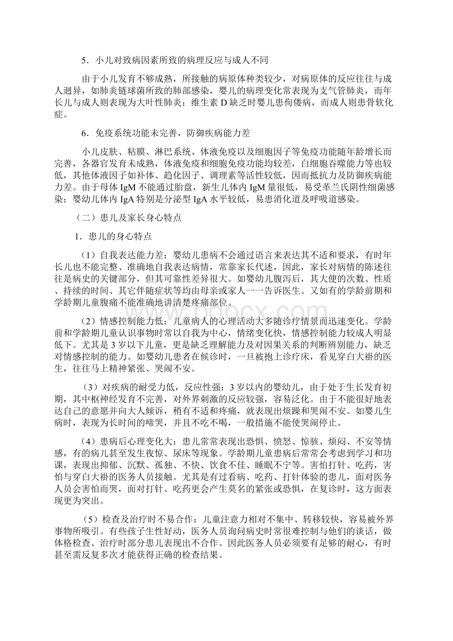 最新儿科医患沟通.docx_第2页