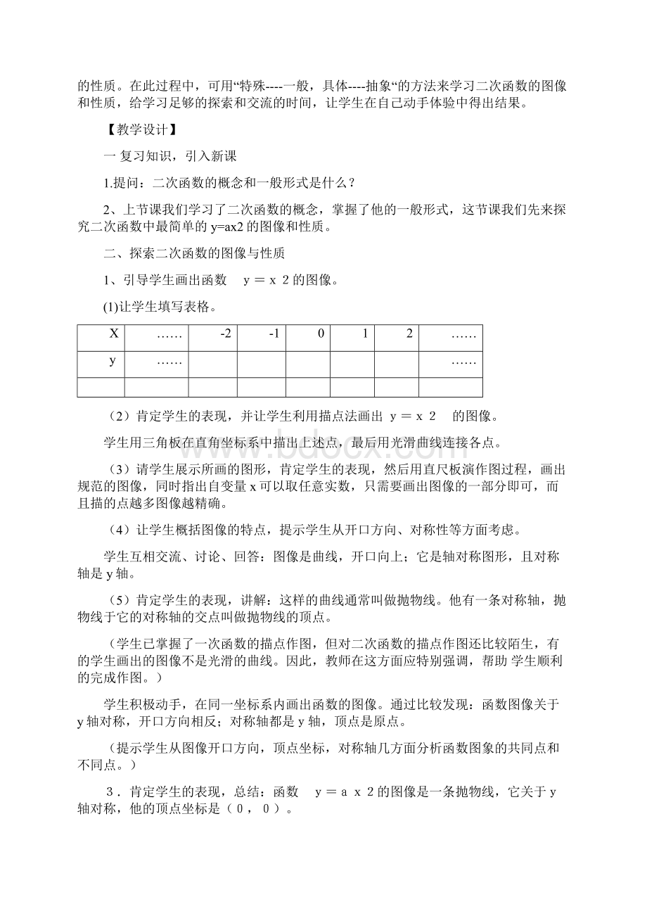 二次函数y教学设计Word文件下载.docx_第2页