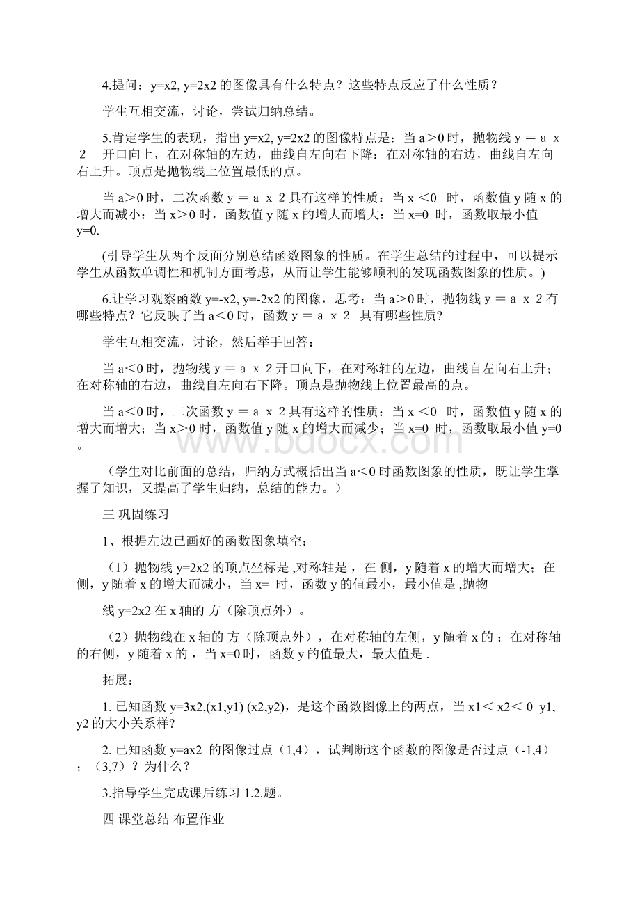 二次函数y教学设计Word文件下载.docx_第3页