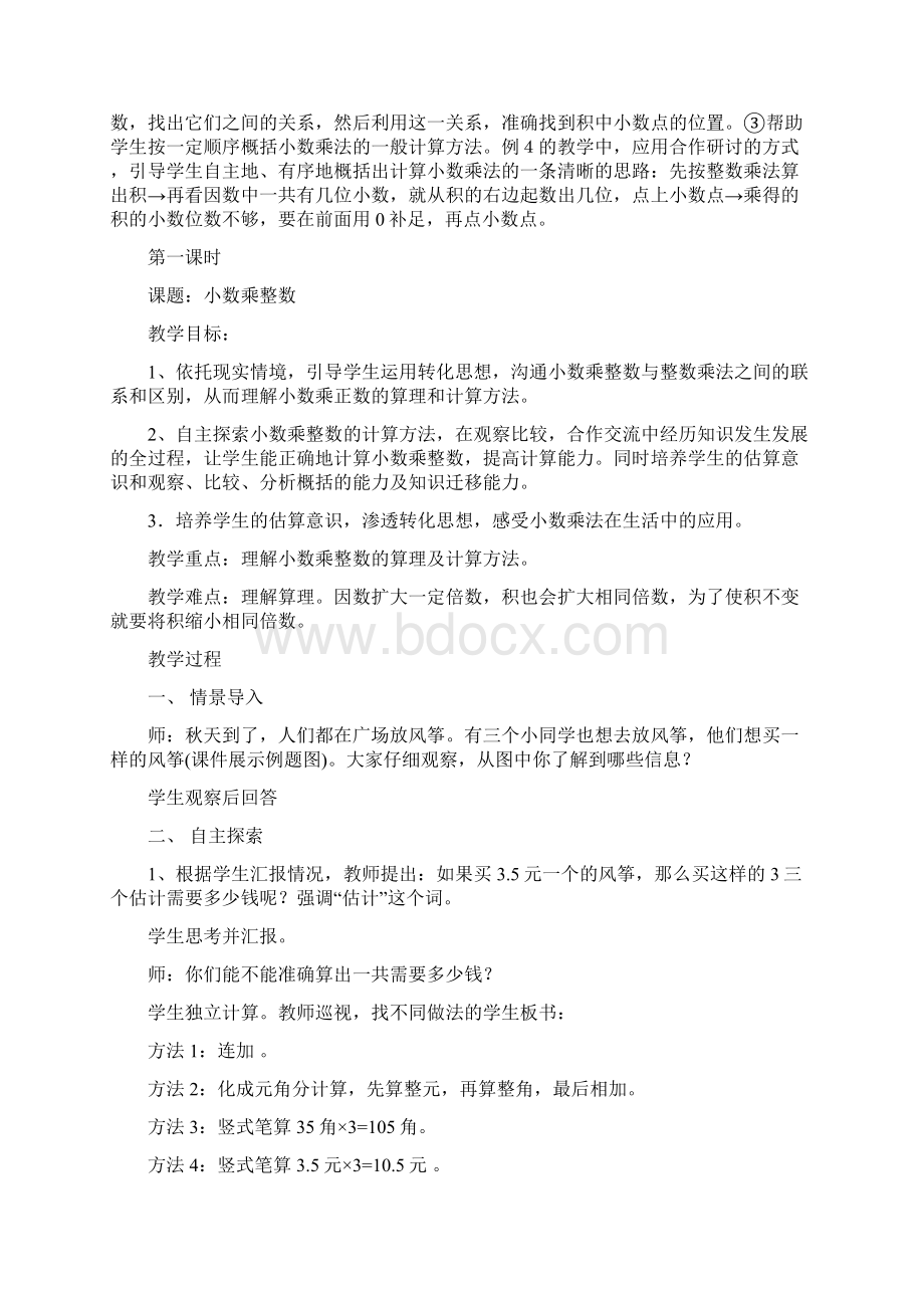 人教版五年级小学上数学第一单元教案教案Word格式文档下载.docx_第2页