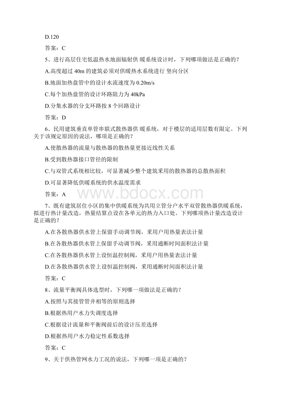 暖通工程师考试《专业知识》上午真题及答案解析Word文档下载推荐.docx_第2页