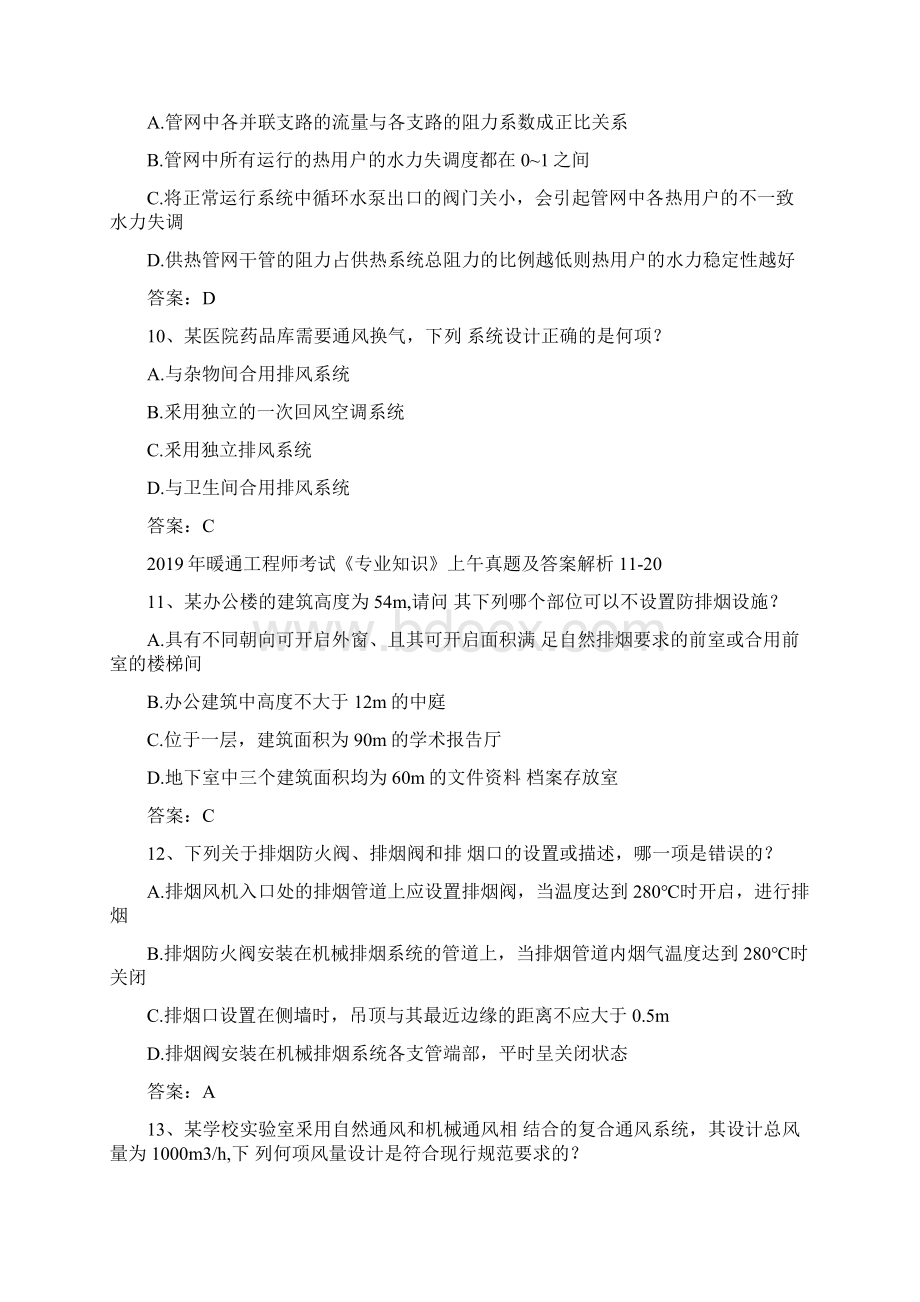 暖通工程师考试《专业知识》上午真题及答案解析Word文档下载推荐.docx_第3页