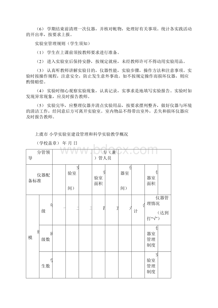 基础科学上虞市小学科学实践活动上册开出登记.docx_第2页