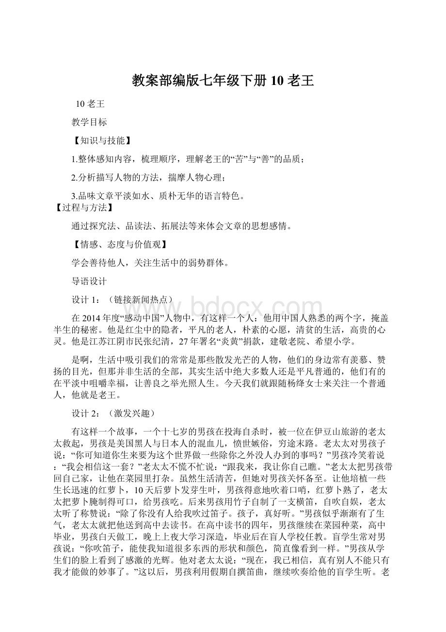 教案部编版七年级下册10 老王.docx_第1页