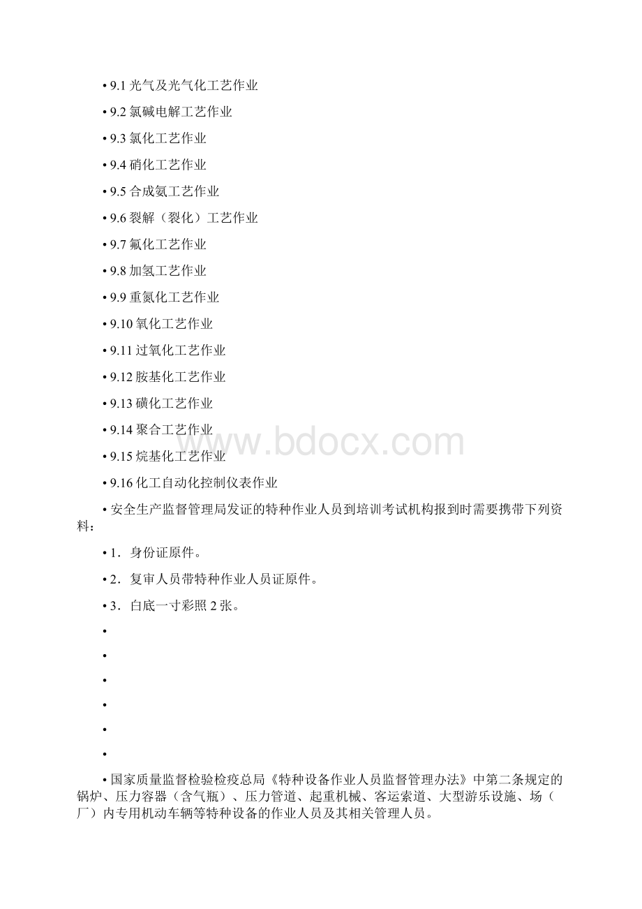 特种作业人员讲稿祥解.docx_第3页