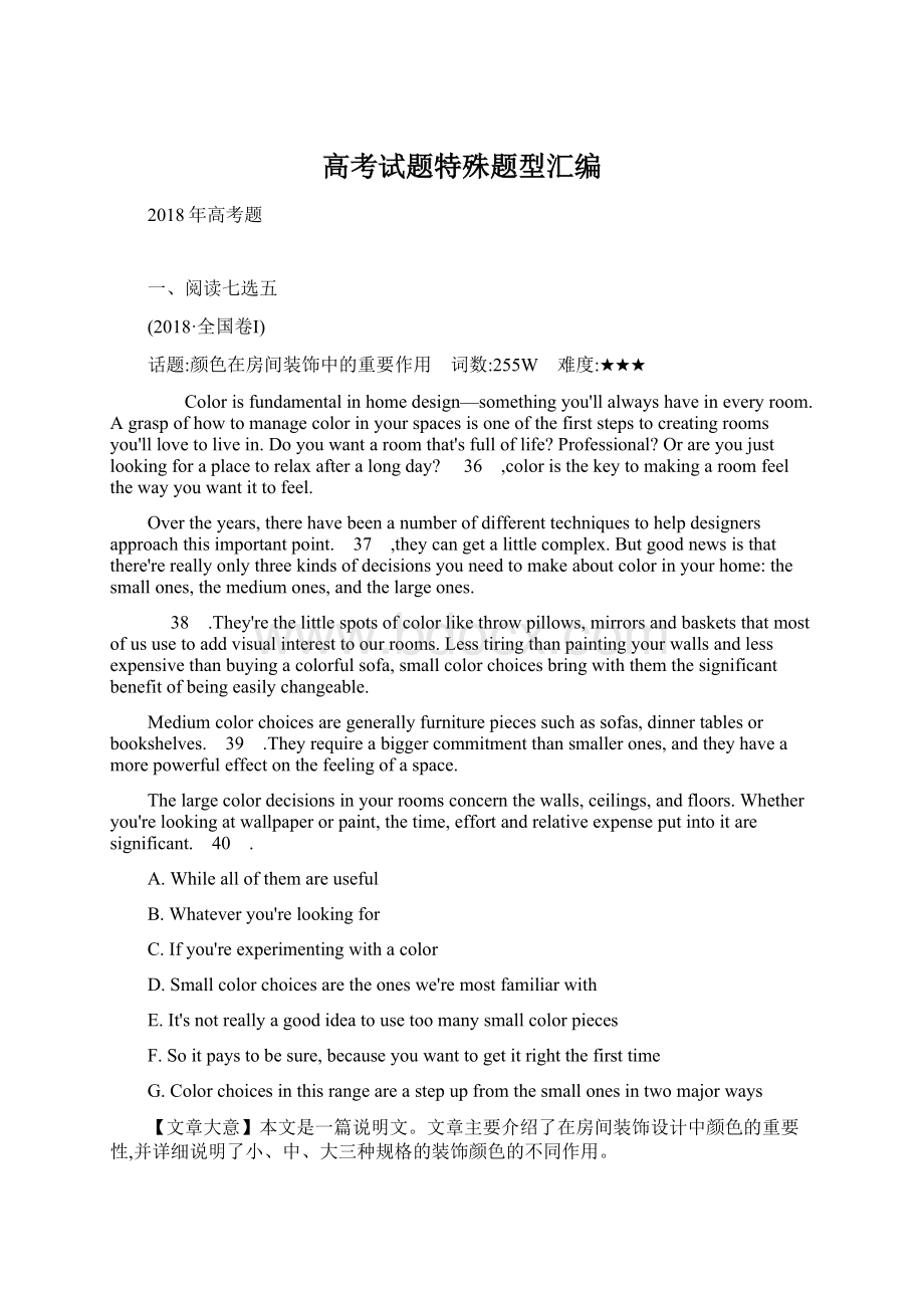 高考试题特殊题型汇编Word文档下载推荐.docx