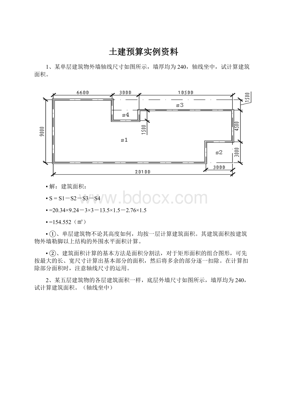 土建预算实例资料.docx