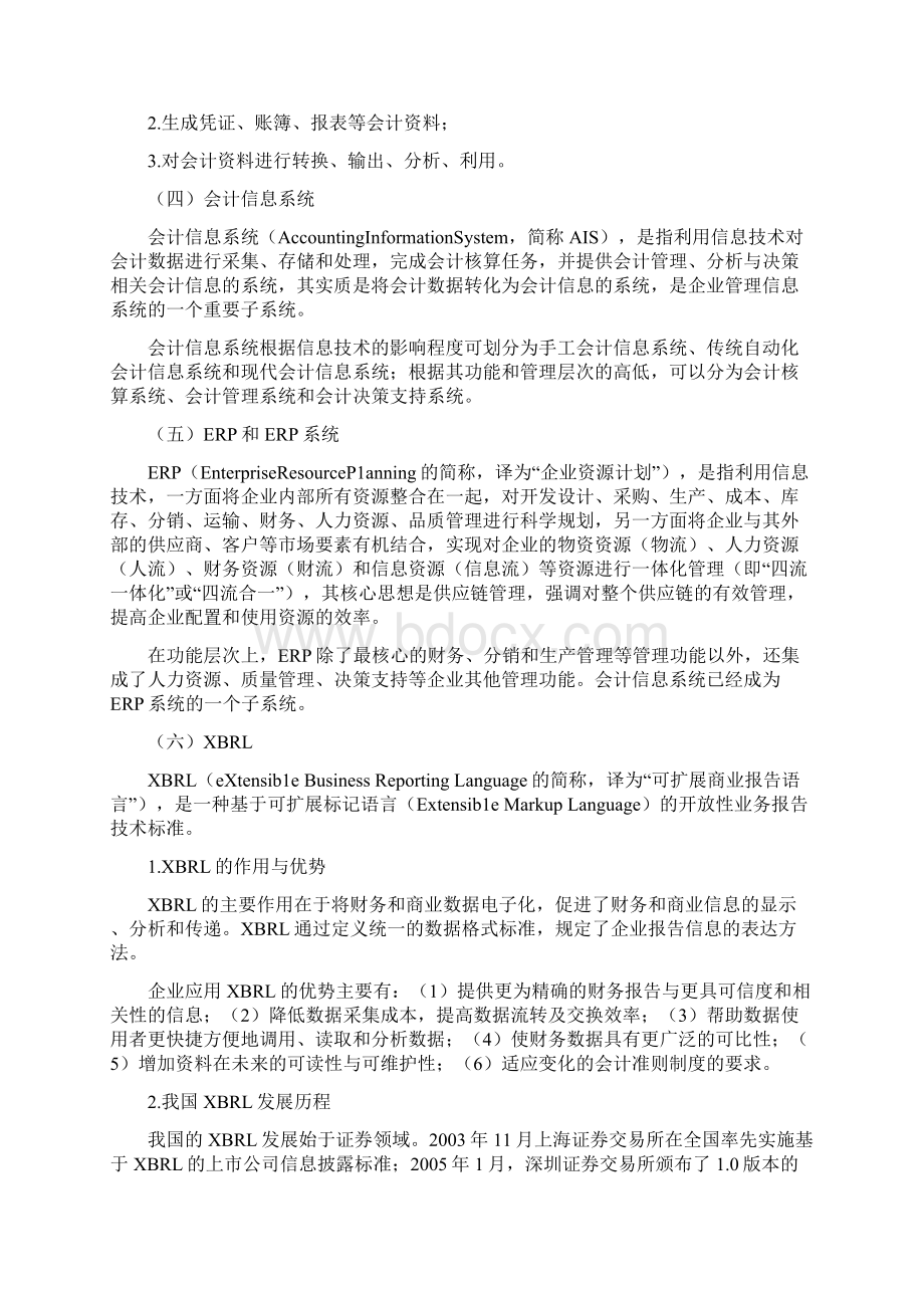 会计从而以资格考试《初级会计电算化》考试大纲.docx_第3页