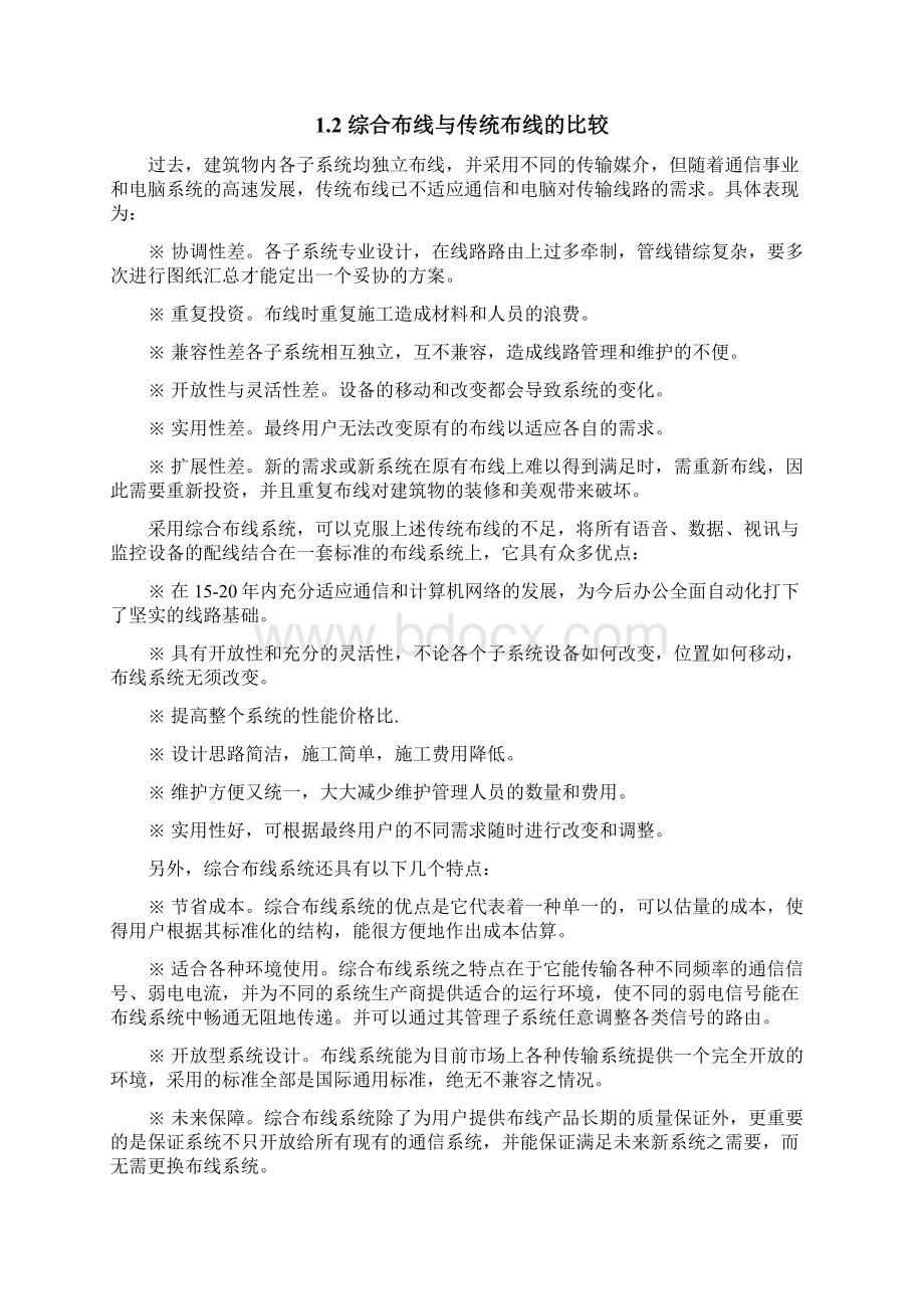 爱谱华顿综合布线系统解决方案.docx_第2页