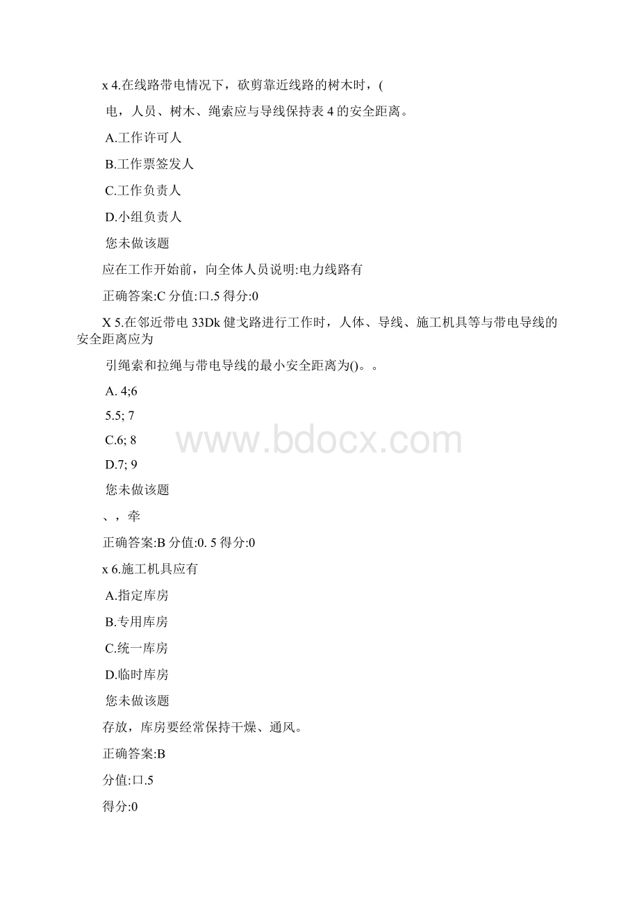 国网新版线路安规单选题讲解Word格式.docx_第2页