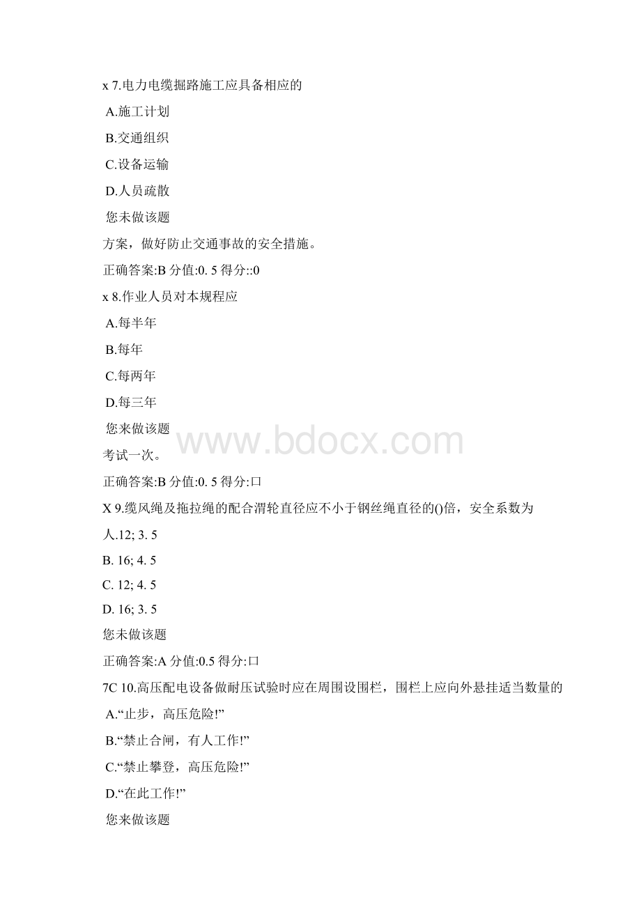 国网新版线路安规单选题讲解Word格式.docx_第3页