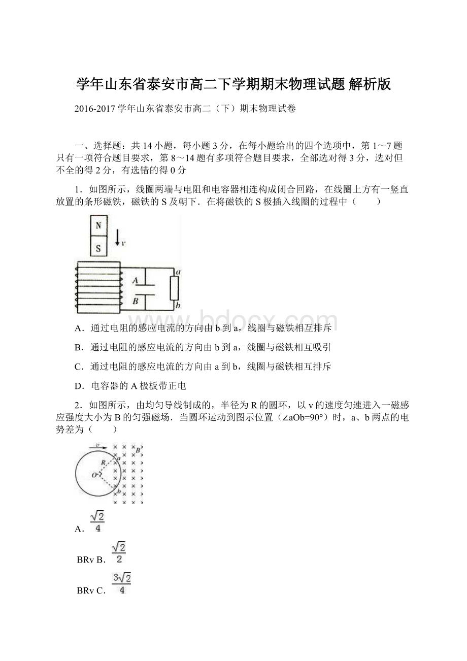 学年山东省泰安市高二下学期期末物理试题 解析版.docx_第1页