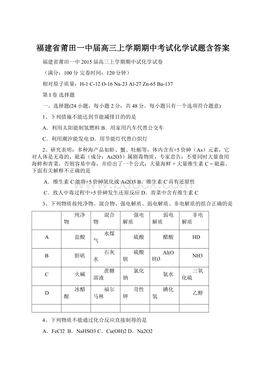 福建省莆田一中届高三上学期期中考试化学试题含答案Word文档格式.docx