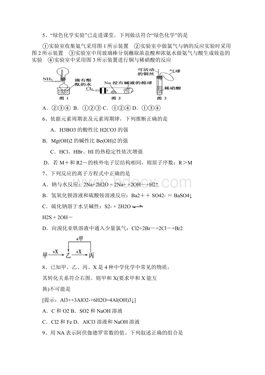 福建省莆田一中届高三上学期期中考试化学试题含答案.docx_第2页