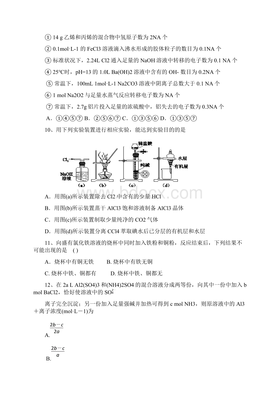 福建省莆田一中届高三上学期期中考试化学试题含答案.docx_第3页