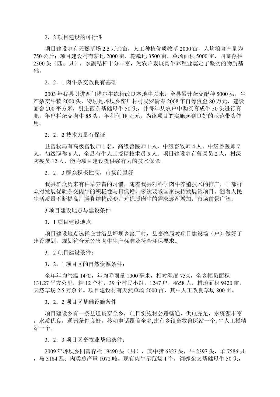 精品甘洛县黄牛改良基地建设项目可研报告.docx_第3页