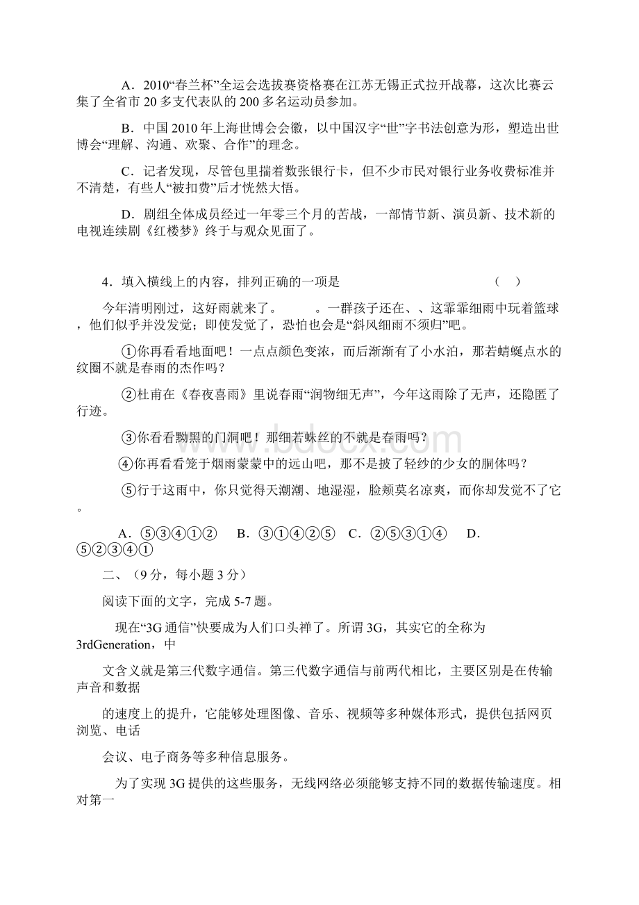 广西南宁二中届高三年级月考.docx_第2页