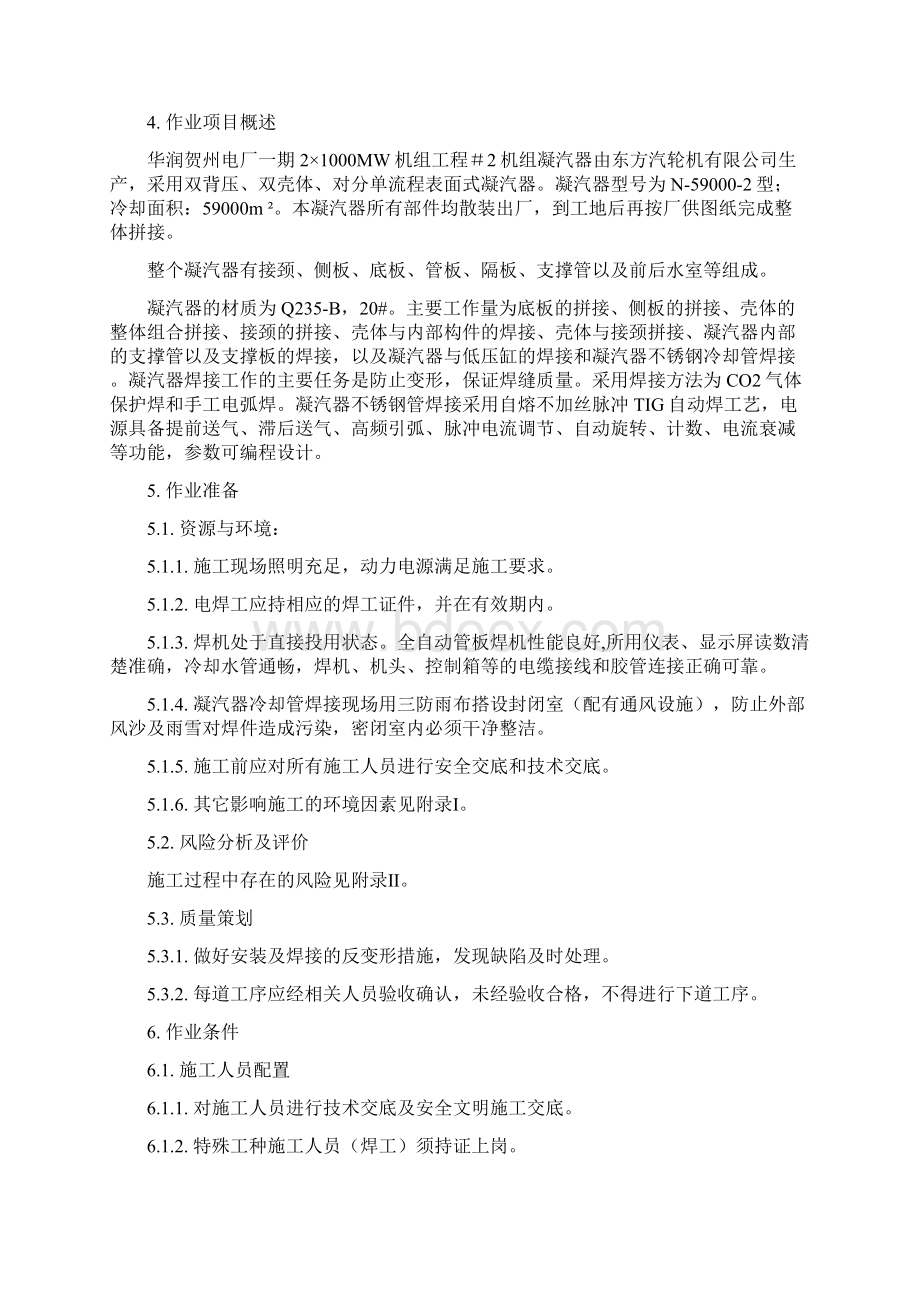 凝汽器焊接作业指导书讲解.docx_第3页