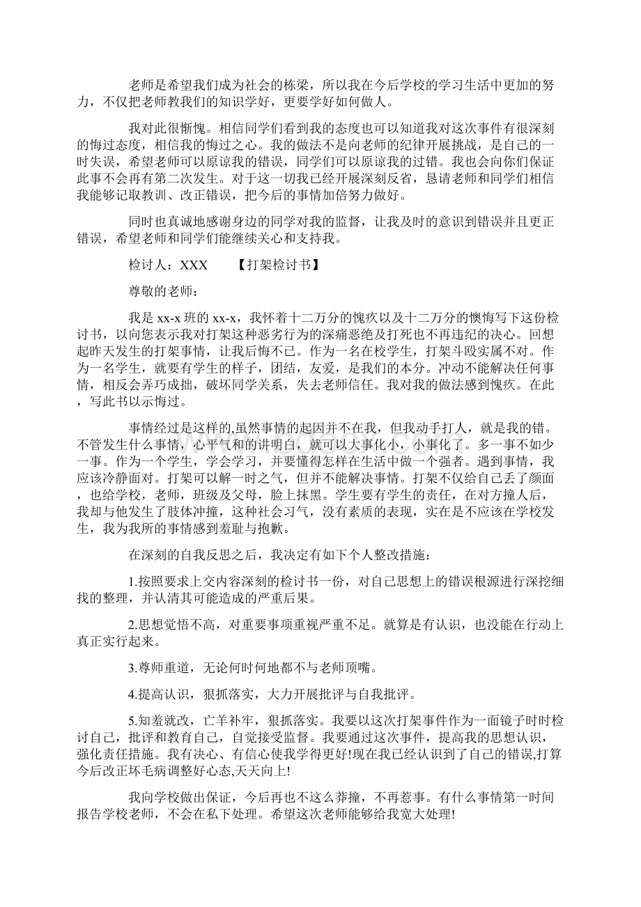 检讨书大全Word文档格式.docx_第2页