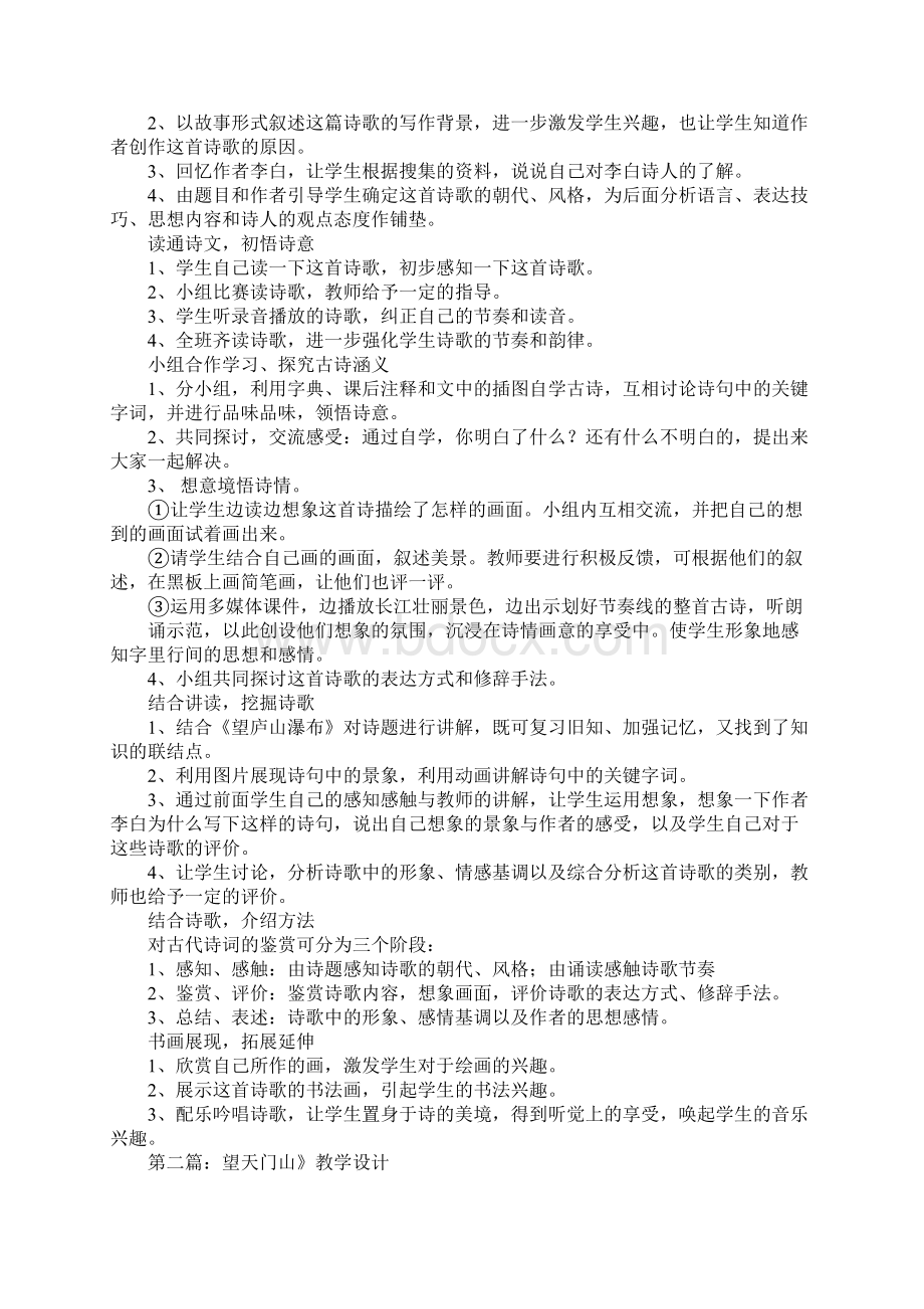 望天门山教学设计.docx_第2页