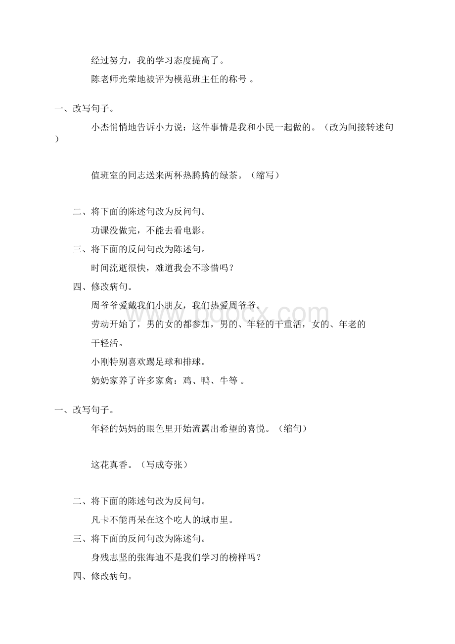 小升初语文毕业班句子总复习题精选2.docx_第2页