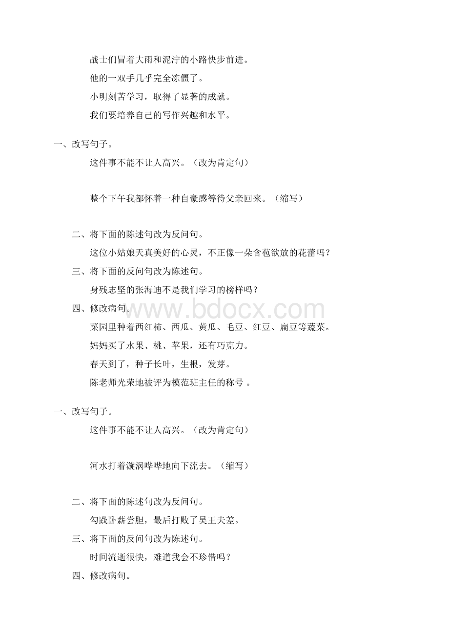 小升初语文毕业班句子总复习题精选2Word文档格式.docx_第3页