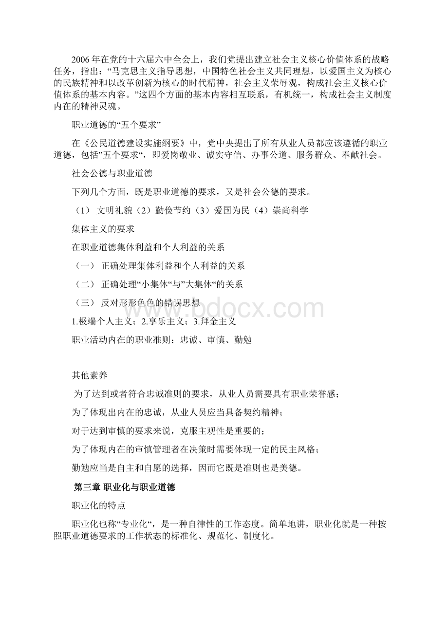 《职业道德国家职业资格培训教程》记忆部分.docx_第3页