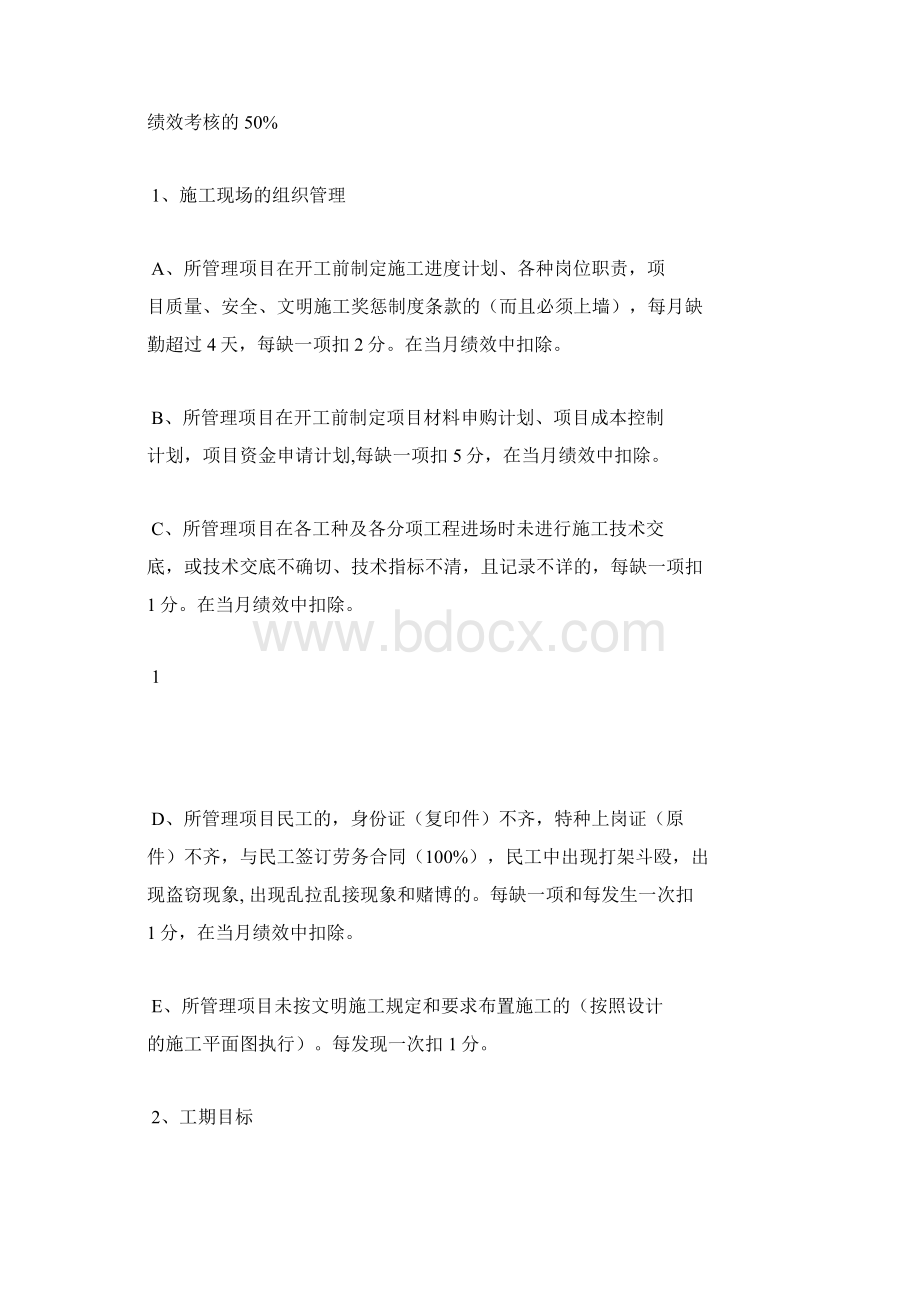 工程绩效考核办法.docx_第2页