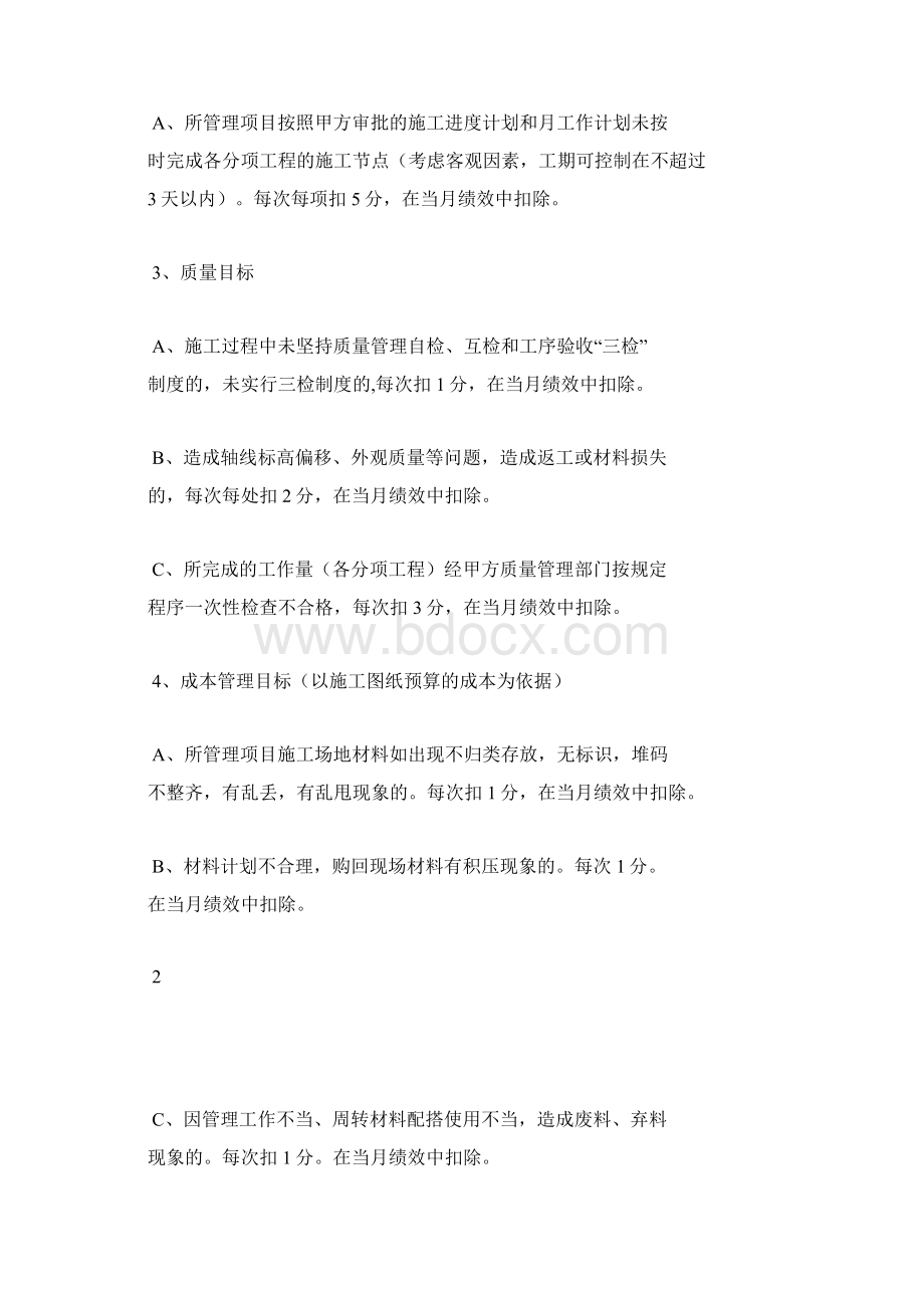 工程绩效考核办法.docx_第3页