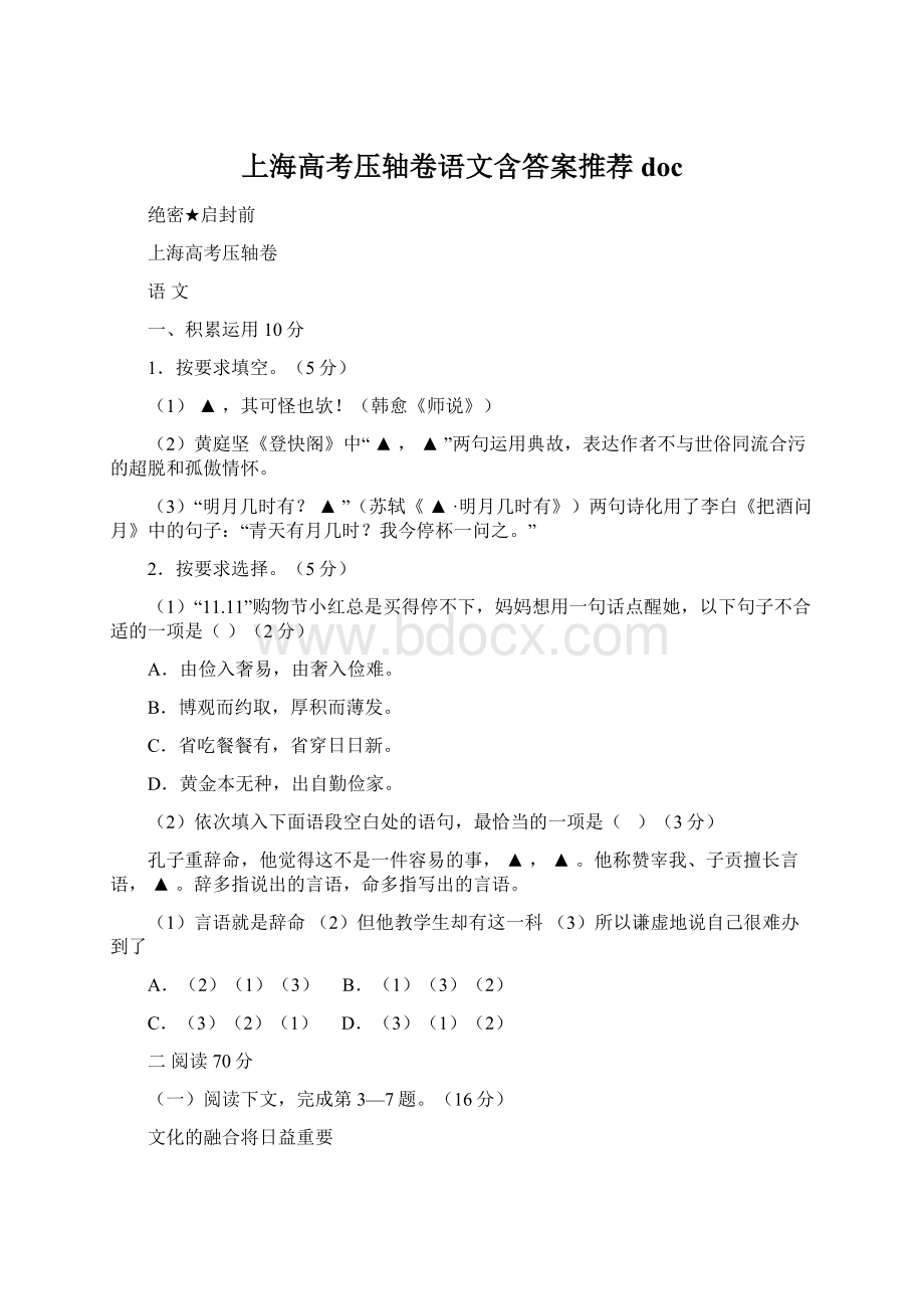 上海高考压轴卷语文含答案推荐doc.docx