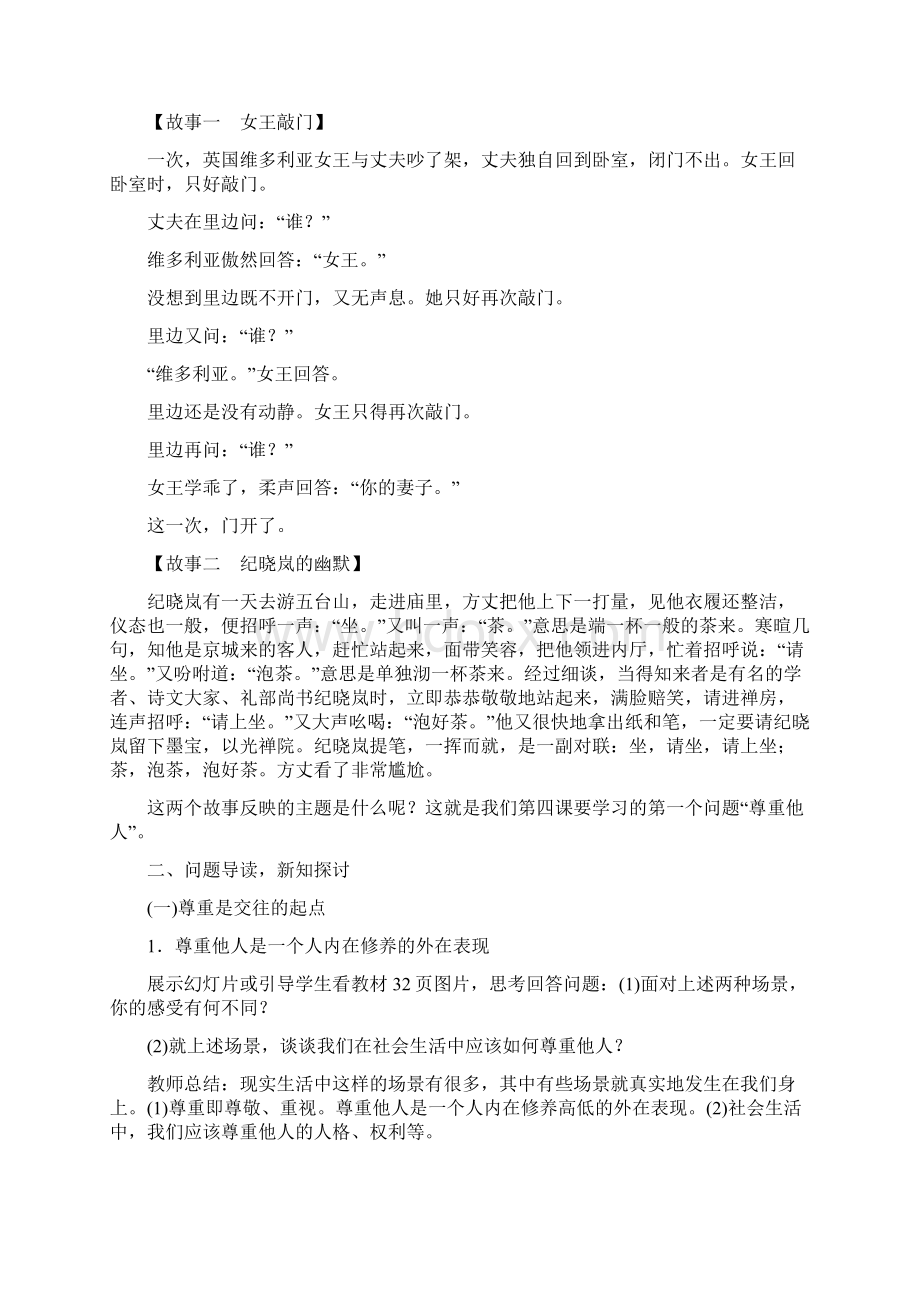 部编版八年级道德与法治上册第四课社会生活讲道德.docx_第2页