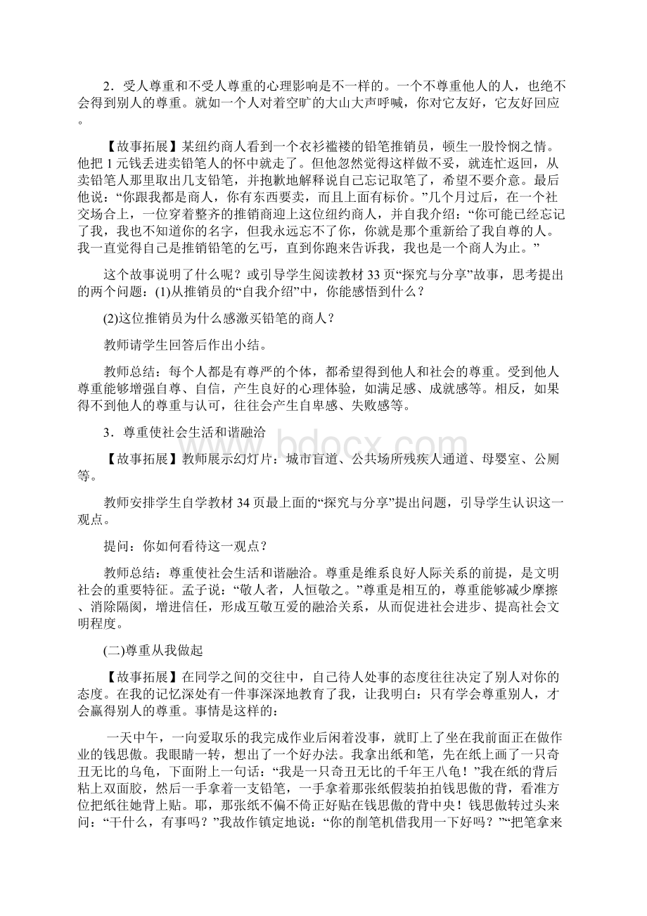 部编版八年级道德与法治上册第四课社会生活讲道德.docx_第3页