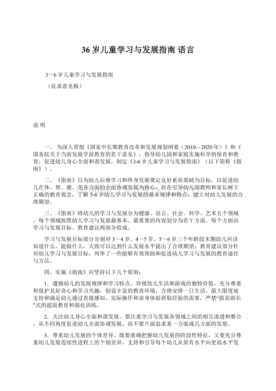 36岁儿童学习与发展指南 语言.docx