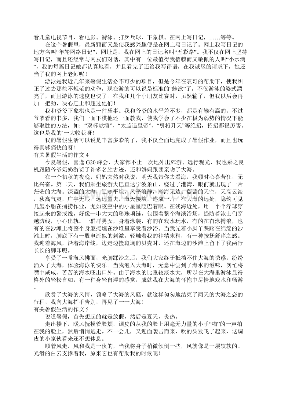 有关暑假生活的作文Word文档格式.docx_第2页